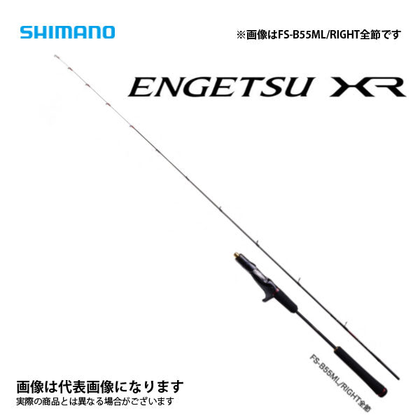 新品・未使用】シマノ 21炎月 エンゲツXR FS-B55ML/LEFT-