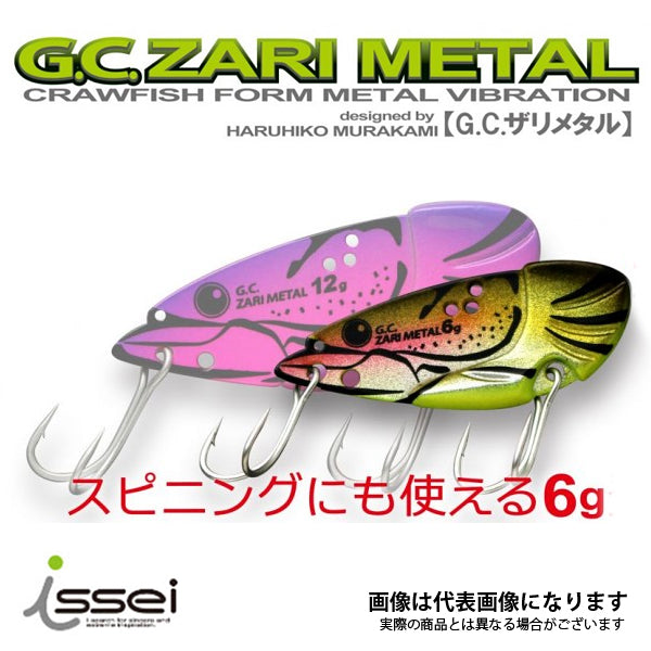 GCザリメタル 6g