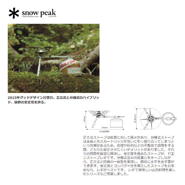 ヤエンストーブ レギ [最大出力2900kcal] GS-370