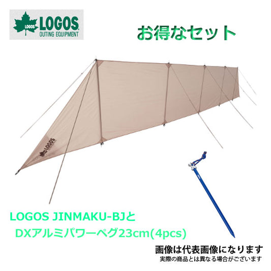 【お得セット】LOGOS JINMAKU-BJ & DXアルミパワーペグ23cm(4psc)