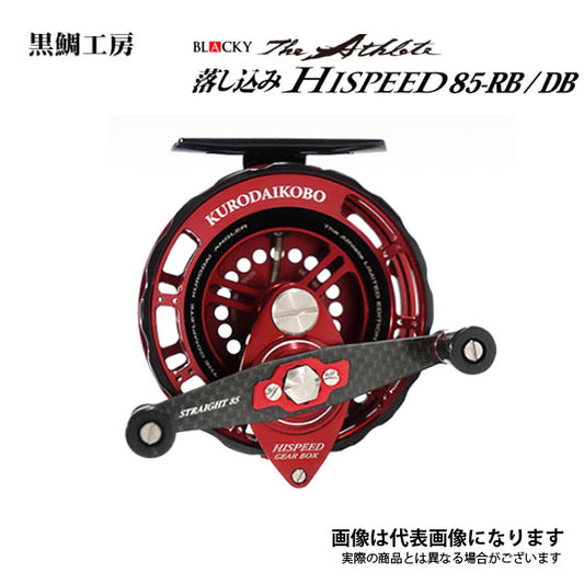 BLACKY THE アスリート落し込み HISPEED 85-RB レッドブラック