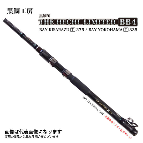 黒鯛師 THEヘチ LIMITED BB4 BAY YOKOHAMA T 335