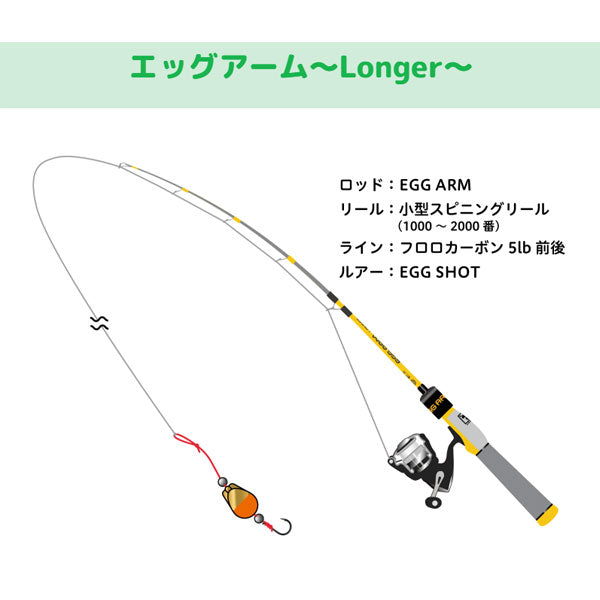 EGG ARM LONGER エッグイエロー – フィッシングマックス WEBSHOP