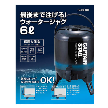 最後まで注げる！ウォータージャグ6L（ネイビー） UE-2026