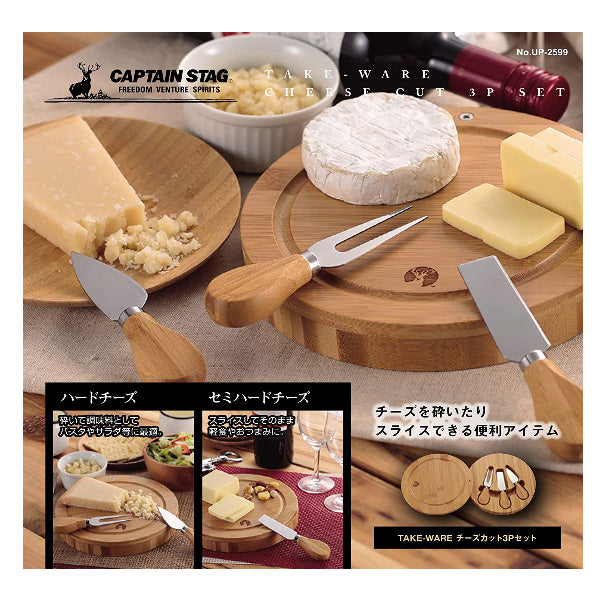 TAKE-WARE チーズカット3Pセット UP-2599