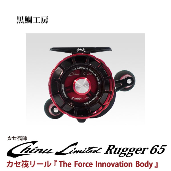 カセ筏師 Chinu Limited Rugger 65-BR 右 ブラックレッド