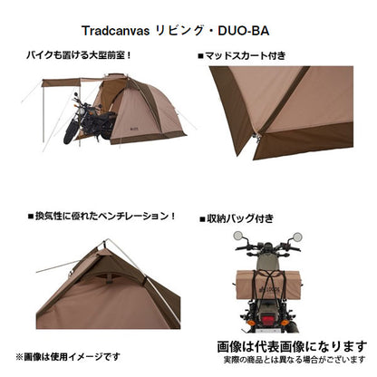 （お得セット）Tradcanvas リビング・DUO-BA×スタンダードキャノピーポール180（2本セット)（カーキ）