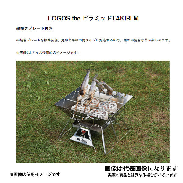 LOGOS the ピラミッドTAKIBI M 焚き火セット 4点 - ストーブ