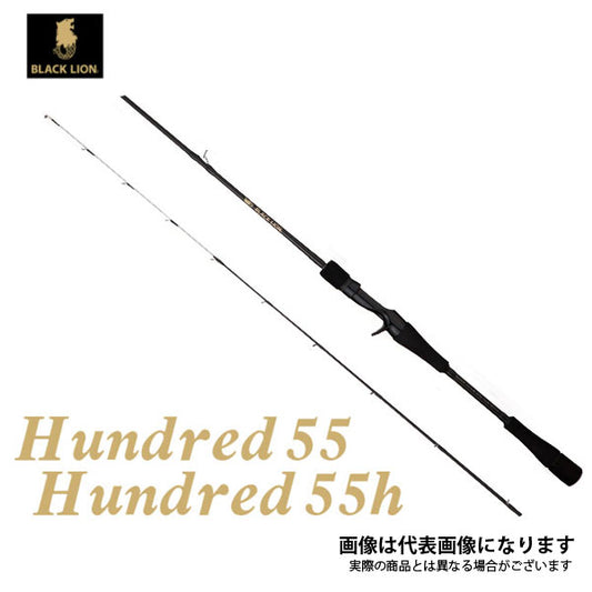 ブラックライオン HUNDRED 55H