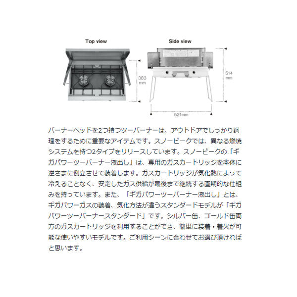 ギガパワーツーバーナー 液出し [最大出力3000kcal] GS-230