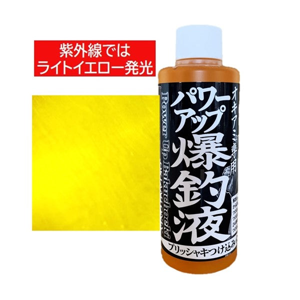 押江込蔵 オキアミ専用パワーアップ爆釣液 蛍光イエロー 225g