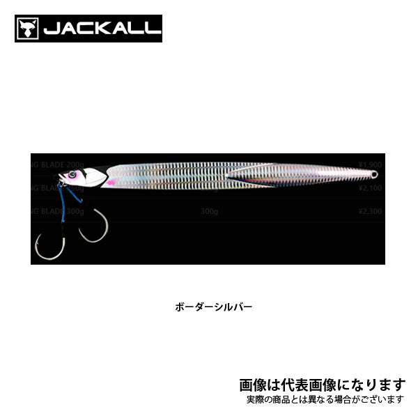 バンブルズジグ ロングブレード 200g