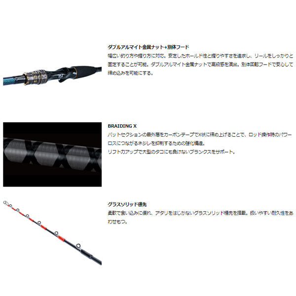 エギタコ X H-180・R