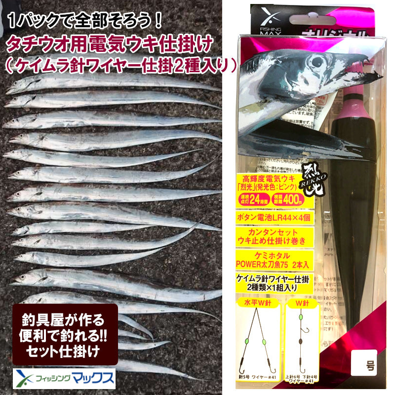 太刀魚仕掛セット 烈光 ピンク 3号 – フィッシングマックス WEBSHOP