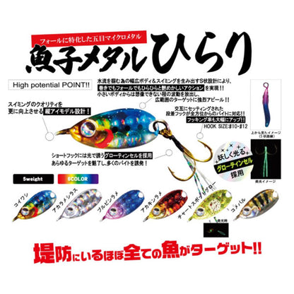 魚子メタルひらり 2.0g