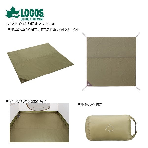 ロゴス テントぴったり防水マット・XL - 寝袋/寝具