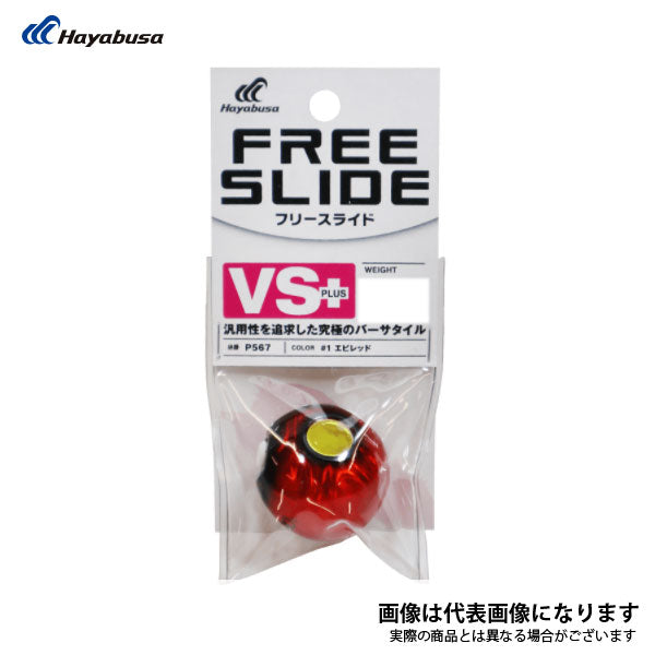 フリースライド VSヘッド プラス 80g