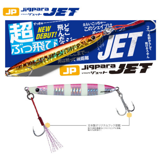 ジグパラジェット 20g