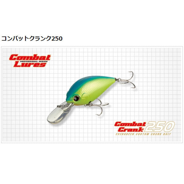 コンバットクランク 250