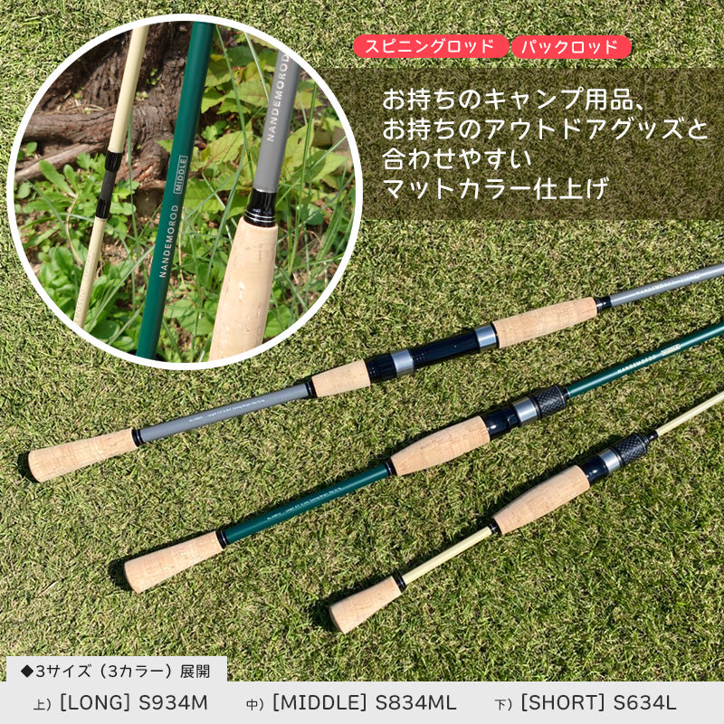 NANDEMO ROD ( ナンデモロッド ) MIDDLE S834ML LEAF パックロッド スピニング