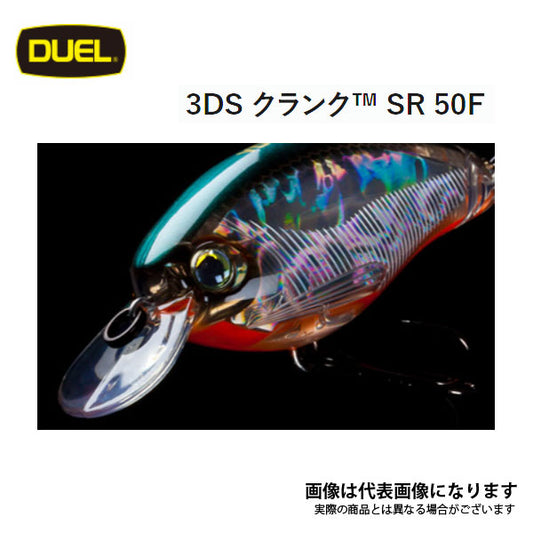 3DS クランク SR 50F