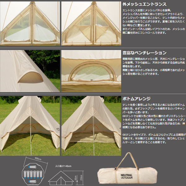 NEUTRAL OUTDOOR GEテント4.0 23458｜NT-TE03 - www.metrowestcog.org