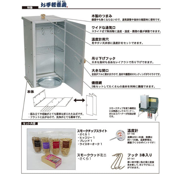 SOTO いぶし処スモーク スターターキット ST-124SK お手軽香房