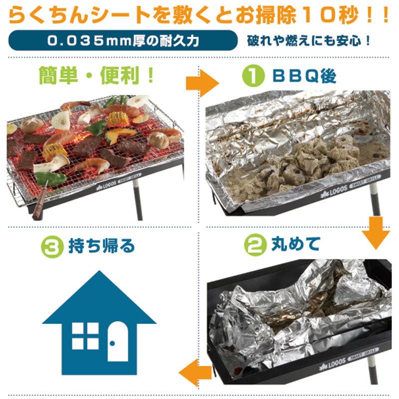 BBQお掃除楽ちんシート（極厚） 81314010