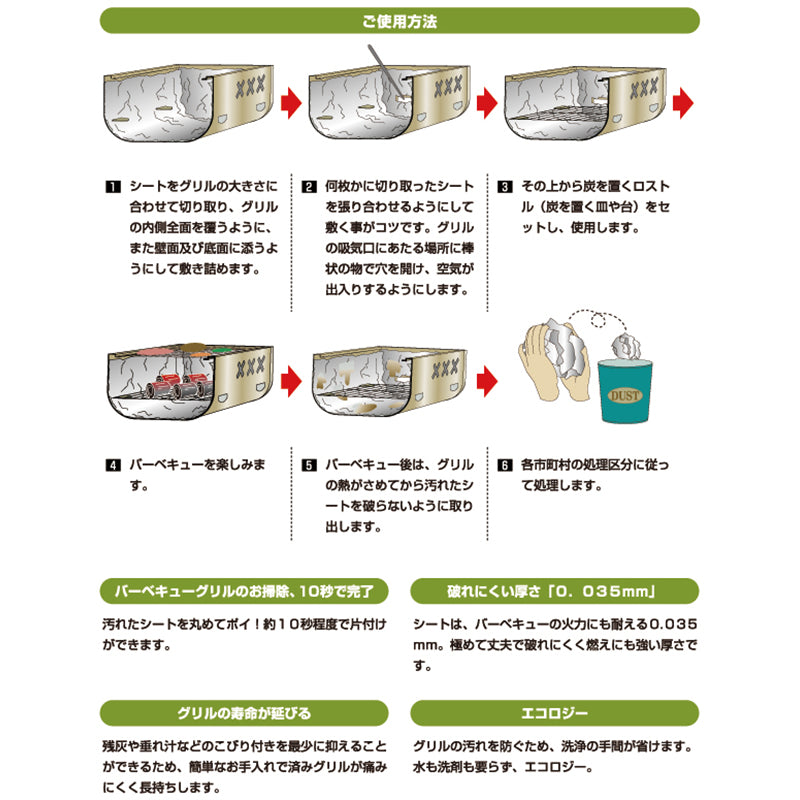 BBQお掃除楽ちんシート（極厚） 81314010