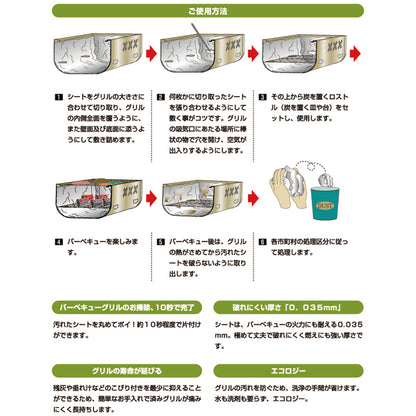 BBQお掃除楽ちんシート（極厚） 81314010