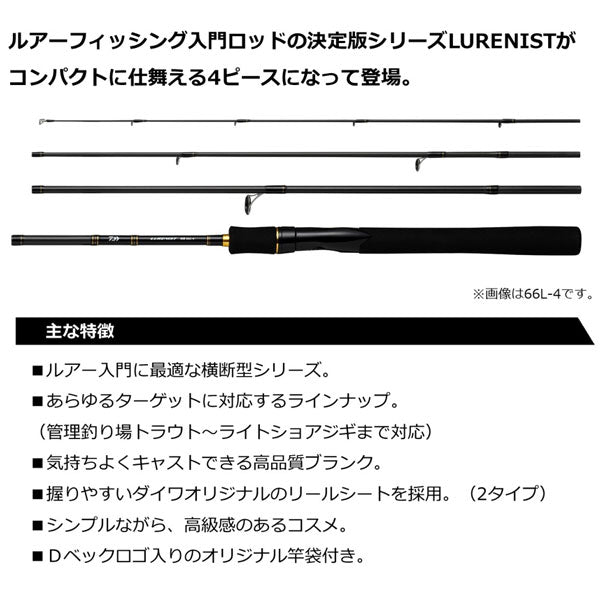 22 ルアーニスト モバイル 68L-S-4 ※数量限定特価品（特価のため保証書 