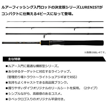 22 ルアーニスト モバイル 68L-S-4 ※数量限定特価品（特価のため保証書無）