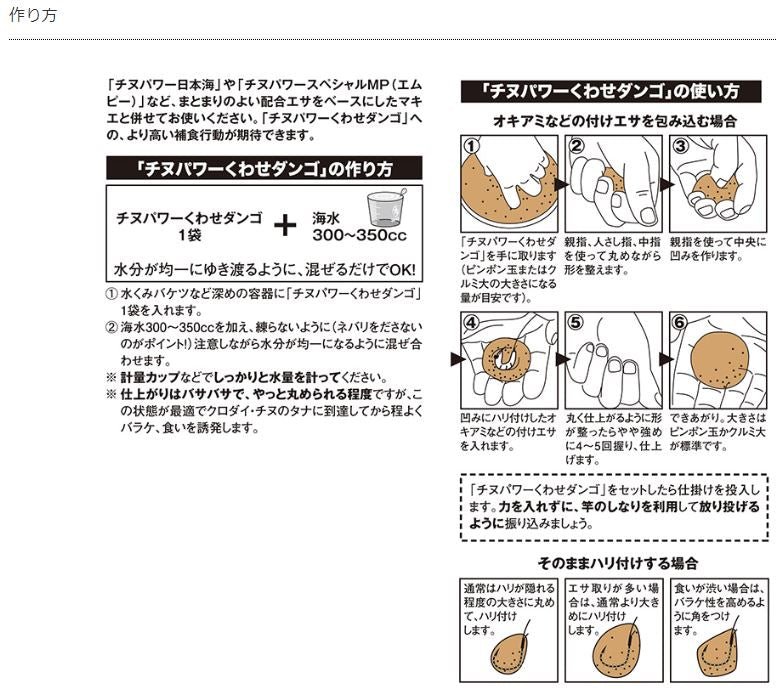 チヌパワークワセダンゴ