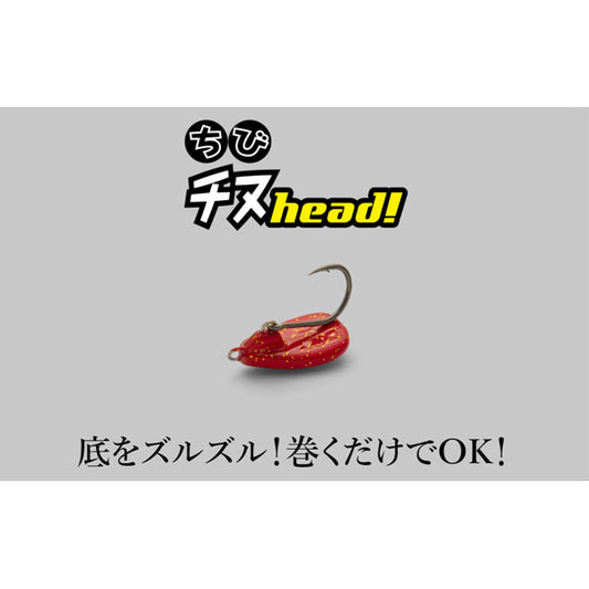 チビチヌヘッド 10.0g