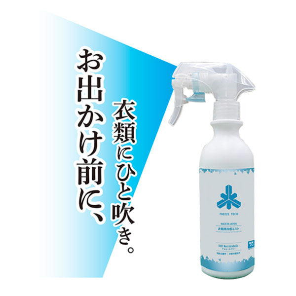 氷撃 FREEZE TECH 衣類用冷感ミスト 300ml