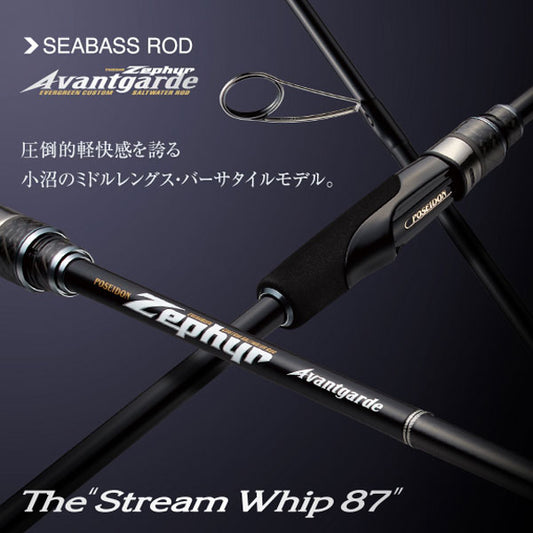 アバンギャルド ストリームウィップ87 ZAGS-87L/MLR 大型便A