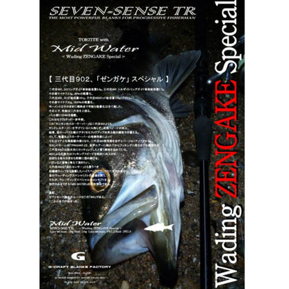 Gクラフト SEVEN-SENSE TR Mid Water MWS-902-TR 大型便