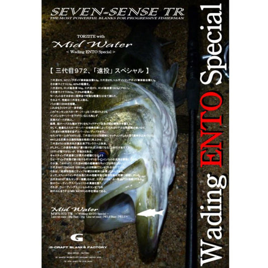 Gクラフト SEVEN-SENSE TR Mid Water MWS-972-TR 大型便