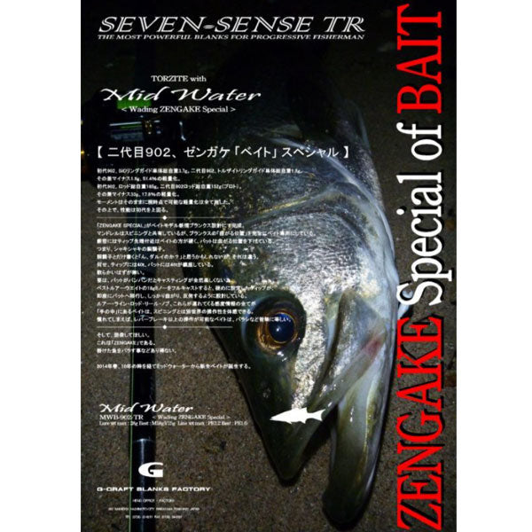 Gクラフト SEVEN-SENSE TR Mid Water MWB-902-TR 大型便