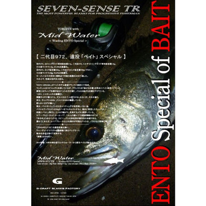 Gクラフト SEVEN-SENSE TR Mid Water MWB-972-TR 大型便