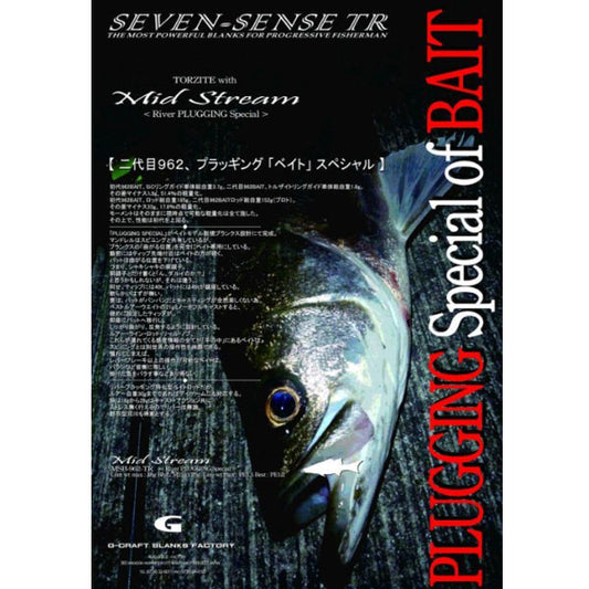 Gクラフト SEVEN-SENSE TR Mid Stream MSB-962-TR 大型便