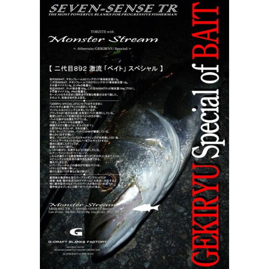 Gクラフト SEVEN-SENSE TR Monster Stream MSB-892-TR 大型便