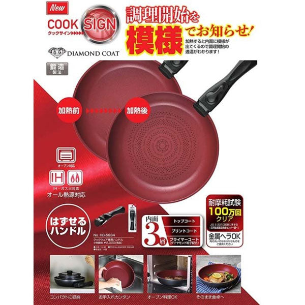 クックサイン ダイヤモンドコートIH対応フライパン26㎝《単品》 HB-5925