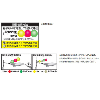 抱き魂タコ 連結MIX 20