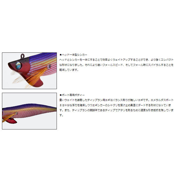 エメラルダスボート2 3.0号 35g – フィッシングマックス WEBSHOP