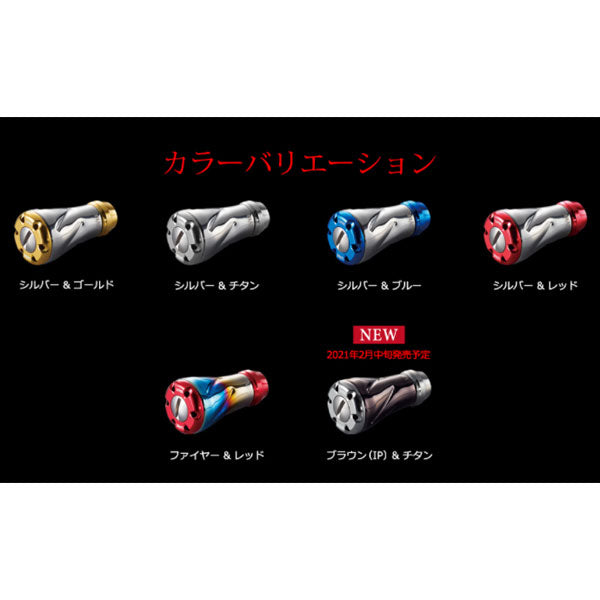 リブレ フォルテ ハンドルノブ 1個 – フィッシングマックス WEBSHOP