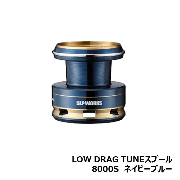 LOW DRAG TUNEスプール [SLP-WORKS] – フィッシングマックス WEBSHOP