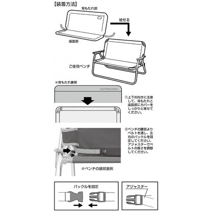 アルミ背付ベンチ用 着せかえカバー （ネイビー） UC-1656