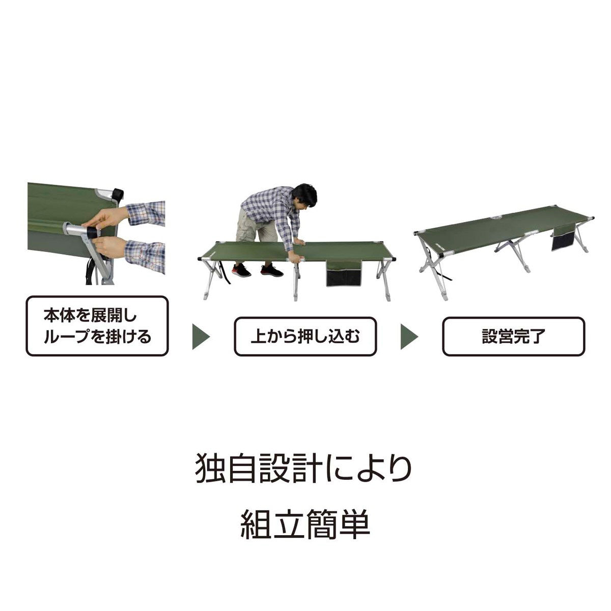 簡単フィールドGIベッド （オリーブ） UB-2009