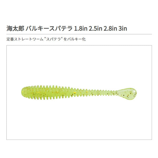 海太郎 バルキースパテラ 2.8インチ